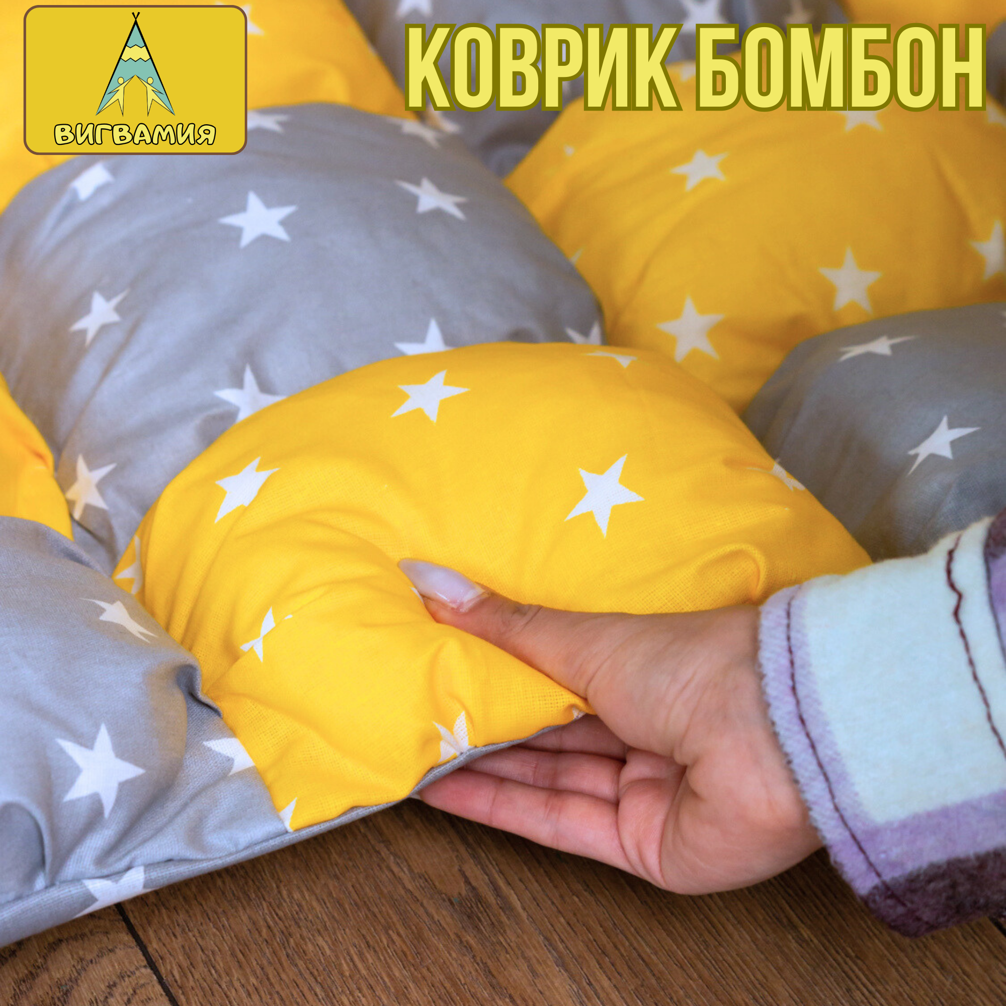 Вигвам Солнечный домик Максимальный комплект с ковриком бомбон 110х110х150 см Вигвам Солнечный домик Максимальный комплект с ковриком бомбон 110х110х150 см