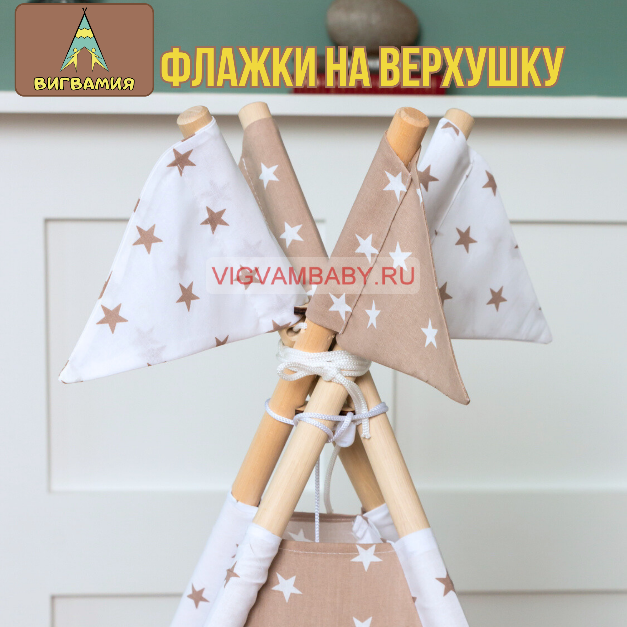 Вигвам Молочный шоколад с ковриком БомБон и лампочкой 110х110х150 см Вигвам Молочный шоколад с ковриком БомБон и лампочкой 110х110х150 см