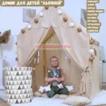 Мультидомик Льняной