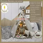 Вигвам для детей Льняной PREMIUM с бомбоном (6 стоек) 150х150х150 см