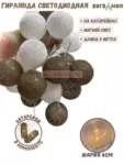 Мультидомик Льняной