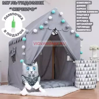 Мультидомик Серебро