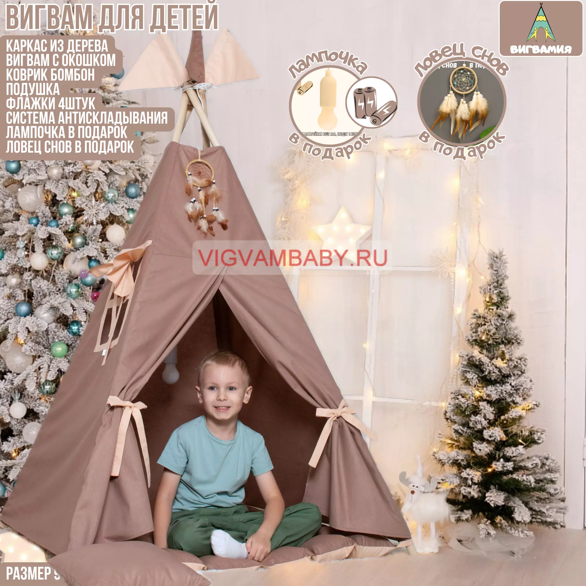 Вигвам Кофе с ковриком Бомбон, подушкой, лампочкой и ловцом снов Вигвам Кофе с ковриком Бомбон, подушкой, лампочкой и ловцом снов